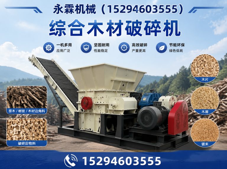 河南木材粉碎机展示图